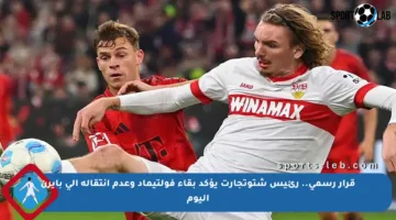 قرار رسمي.. رئيس شتوتجارت يؤكد بقاء فولتيماد وعدم انتقاله إلى بايرن اليوم